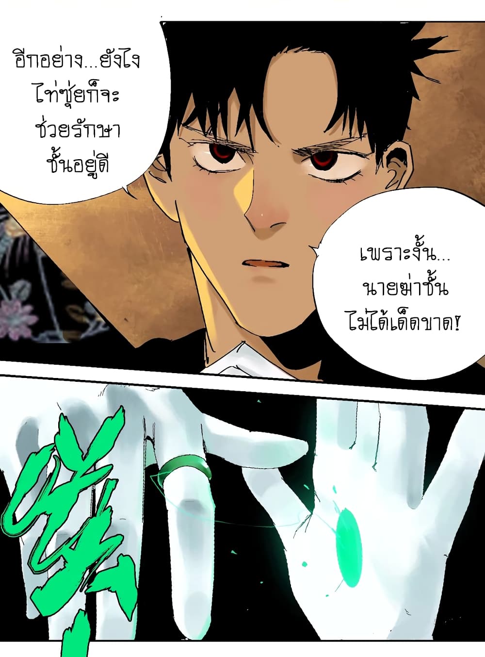 Gu Wei Nan Ting page 31