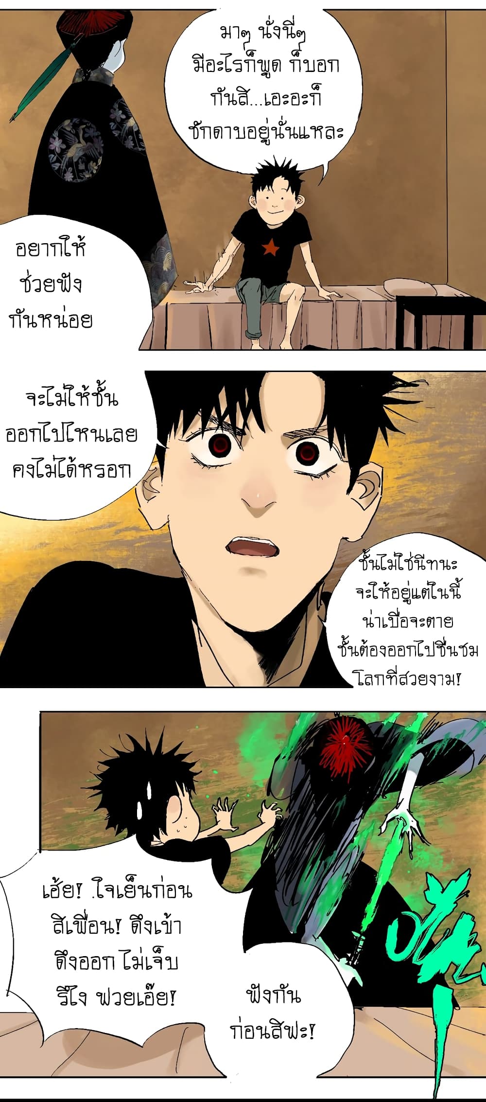 Gu Wei Nan Ting page 33