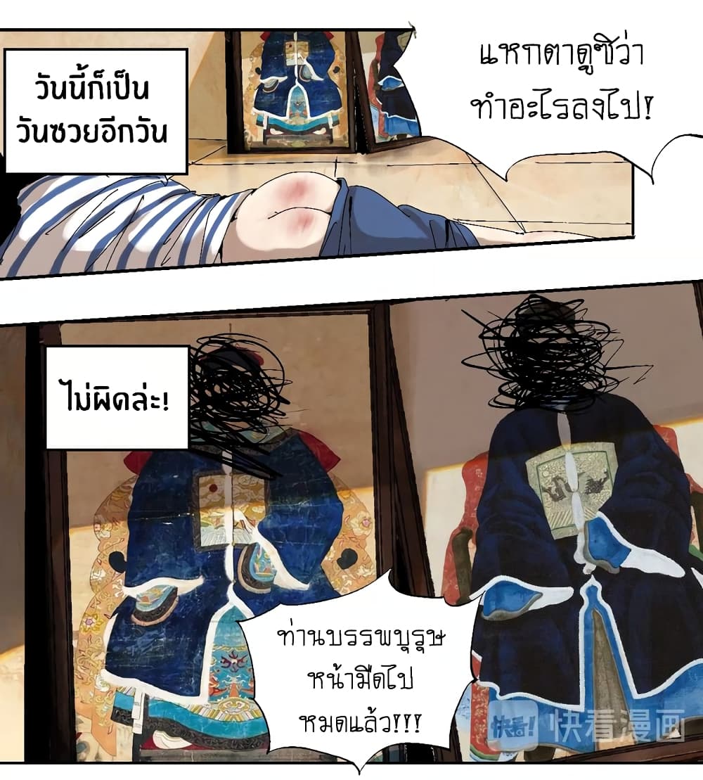 Gu Wei Nan Ting page 6