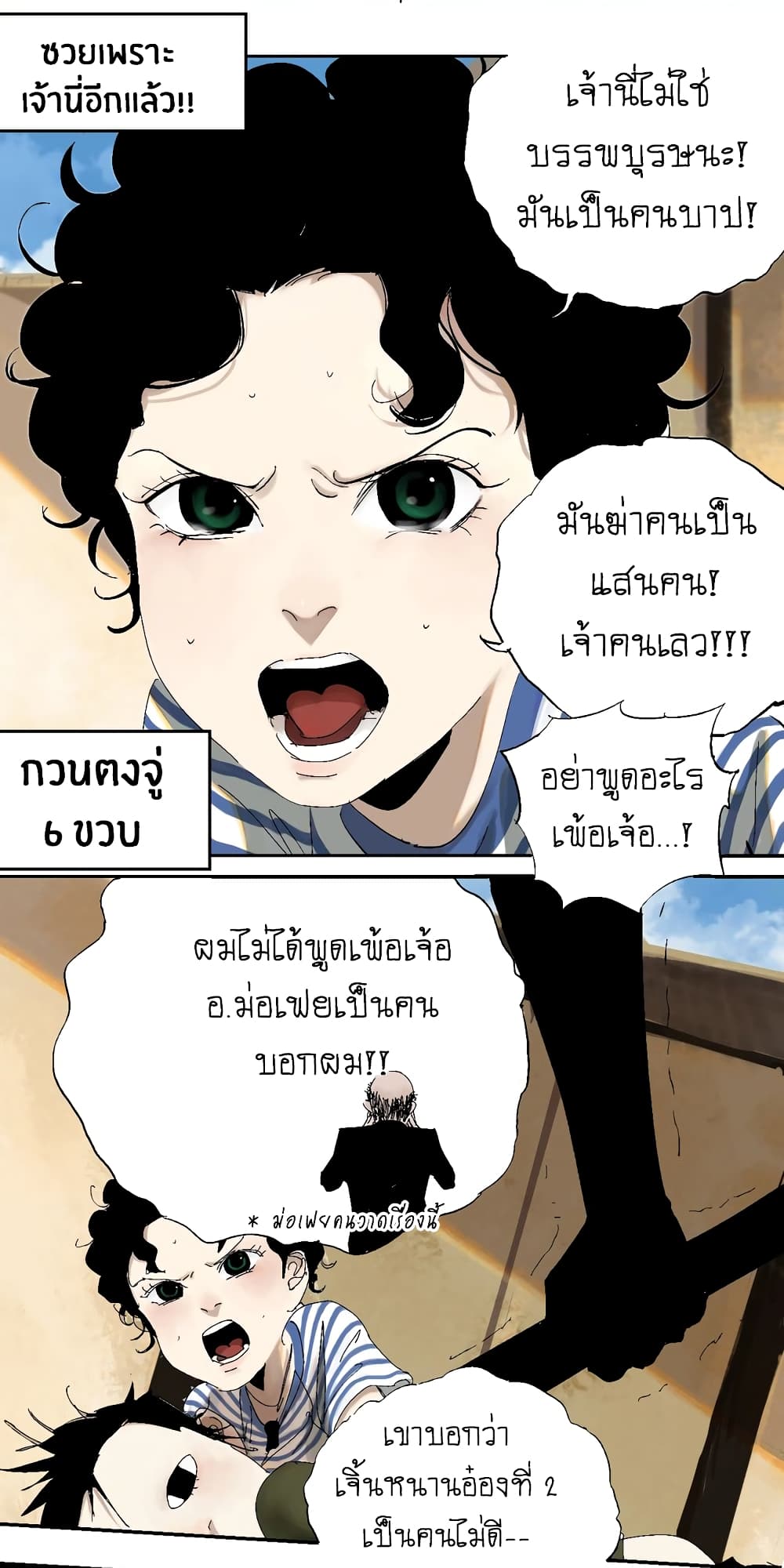 Gu Wei Nan Ting page 7