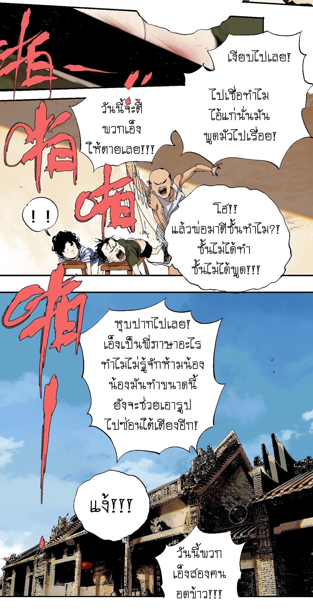 Gu Wei Nan Ting page 8