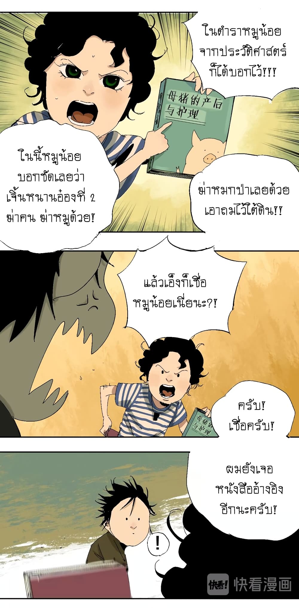 Gu Wei Nan Ting page 13