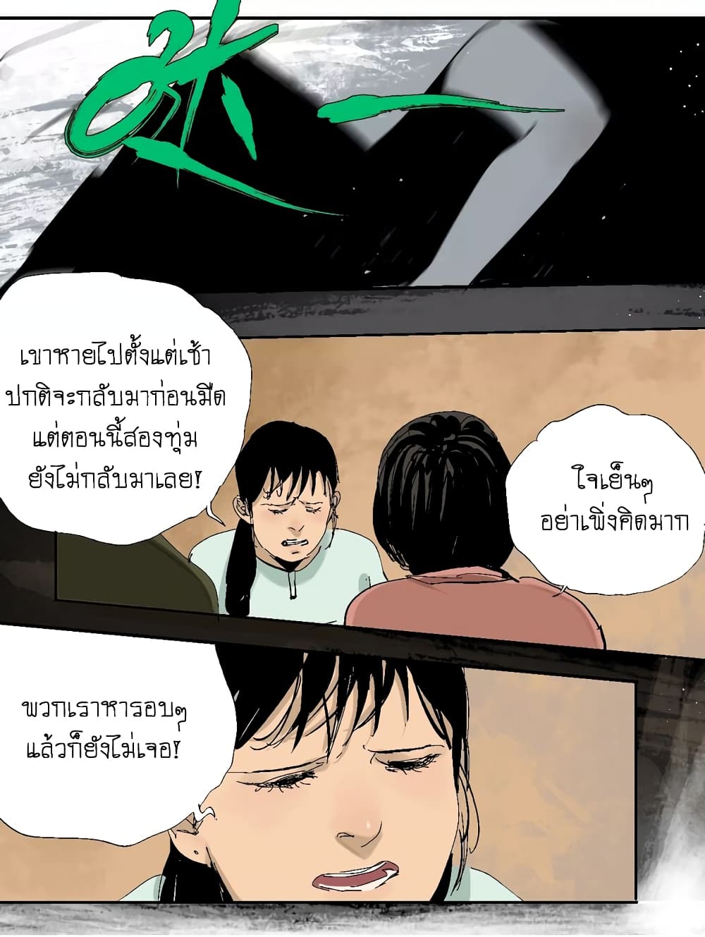 Gu Wei Nan Ting page 22
