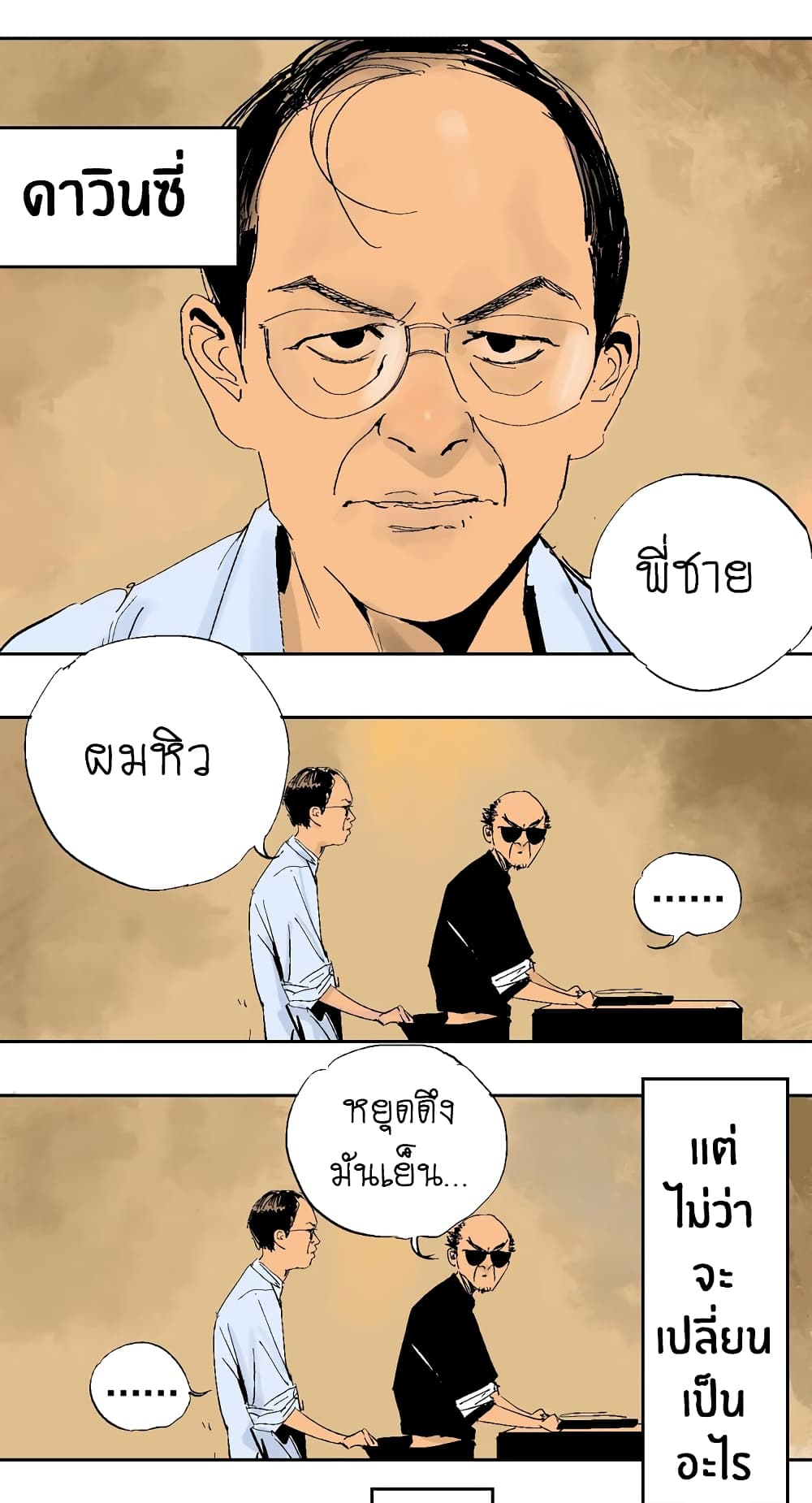 Gu Wei Nan Ting page 42