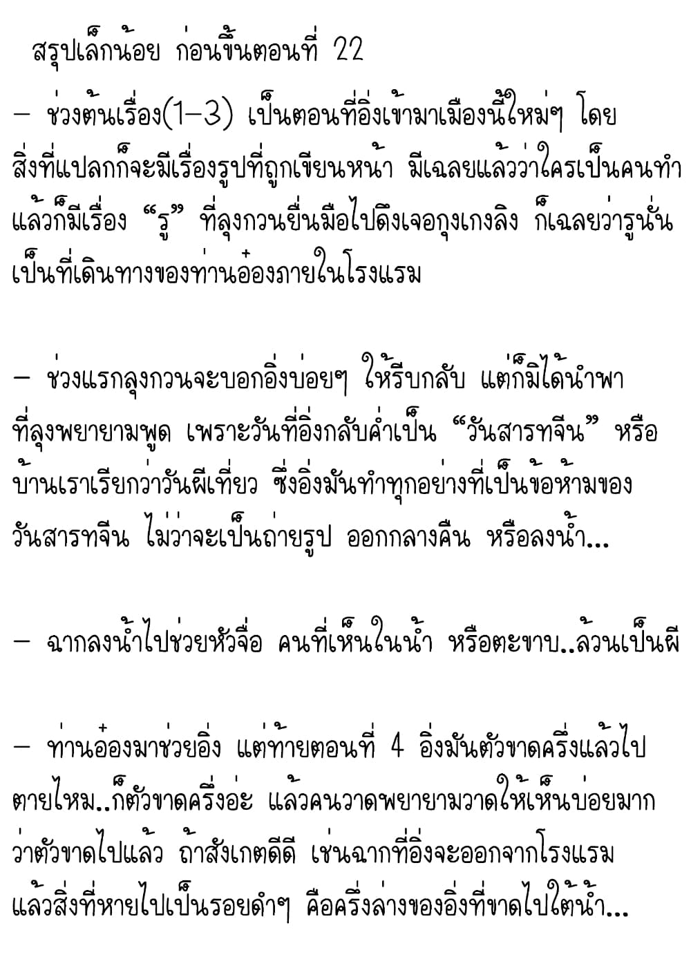 Gu Wei Nan Ting page 48