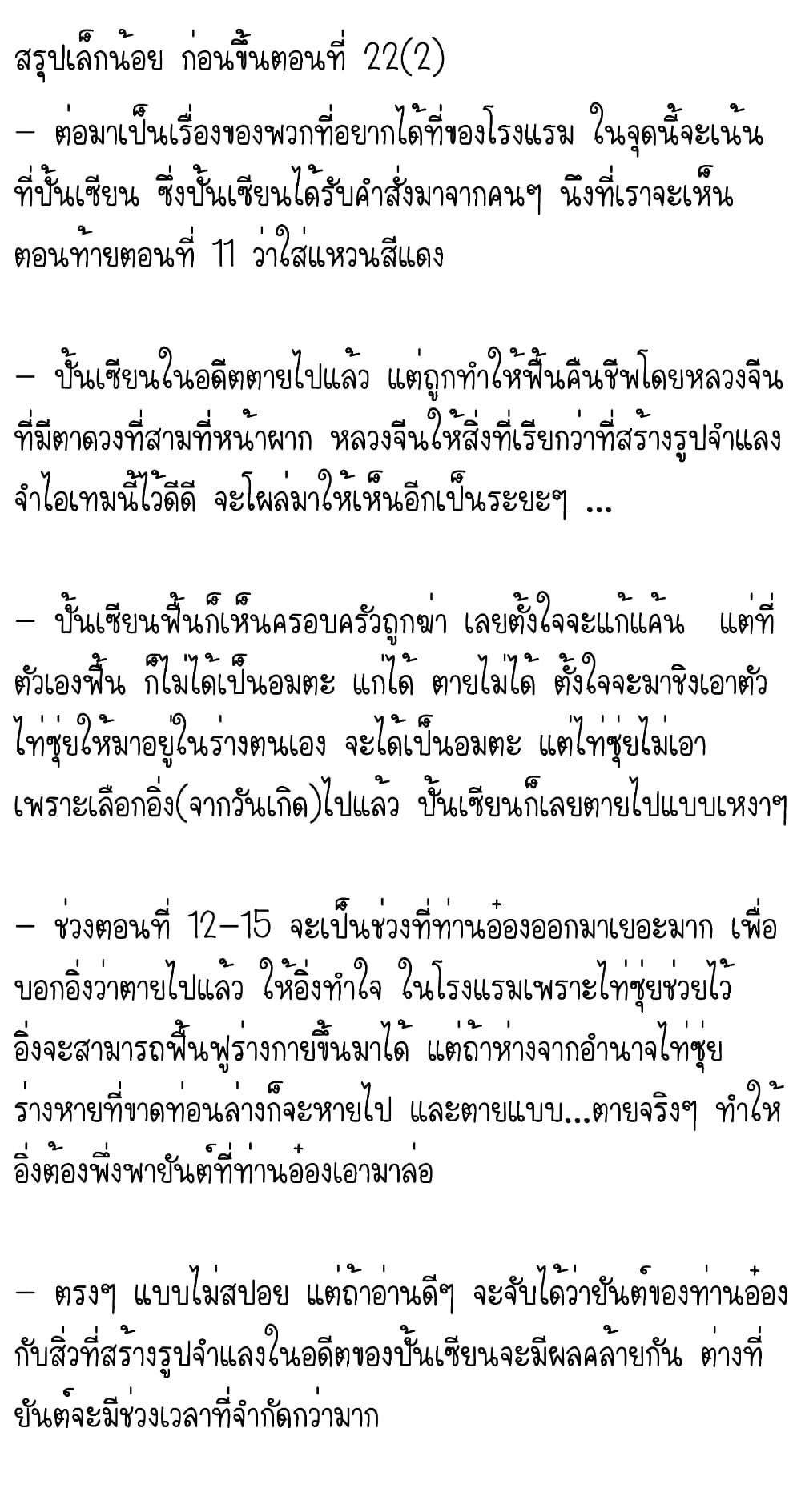 Gu Wei Nan Ting page 49