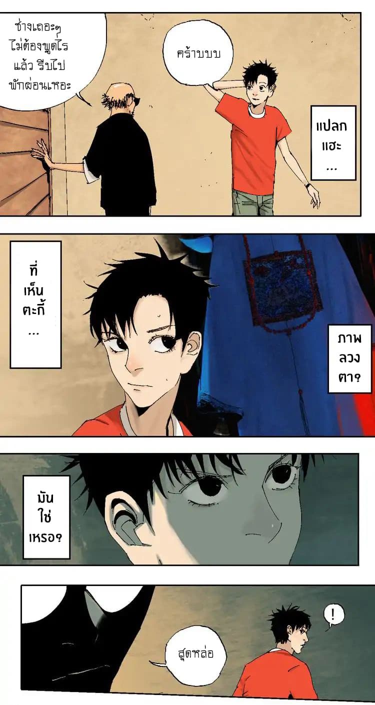 Gu Wei Nan Ting page 12