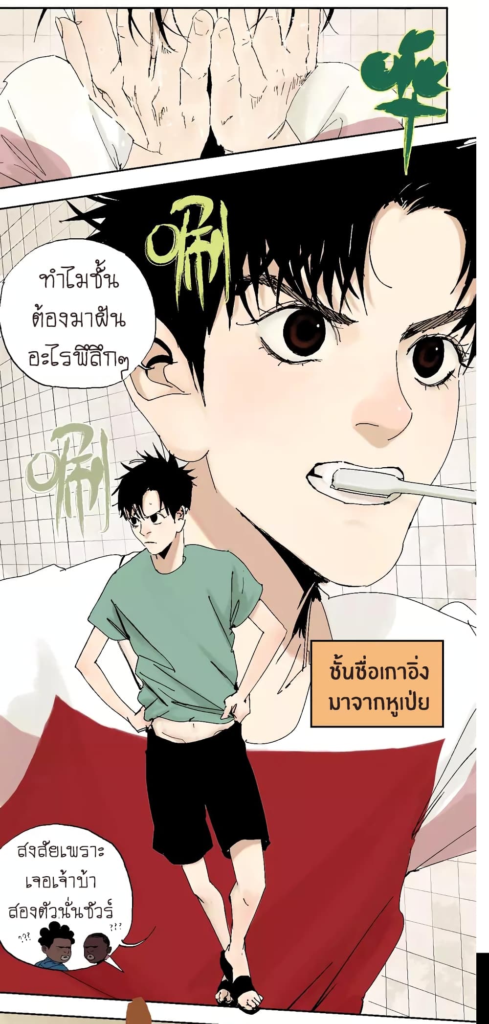 Gu Wei Nan Ting page 10