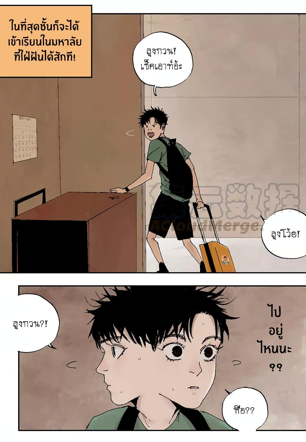 Gu Wei Nan Ting page 13