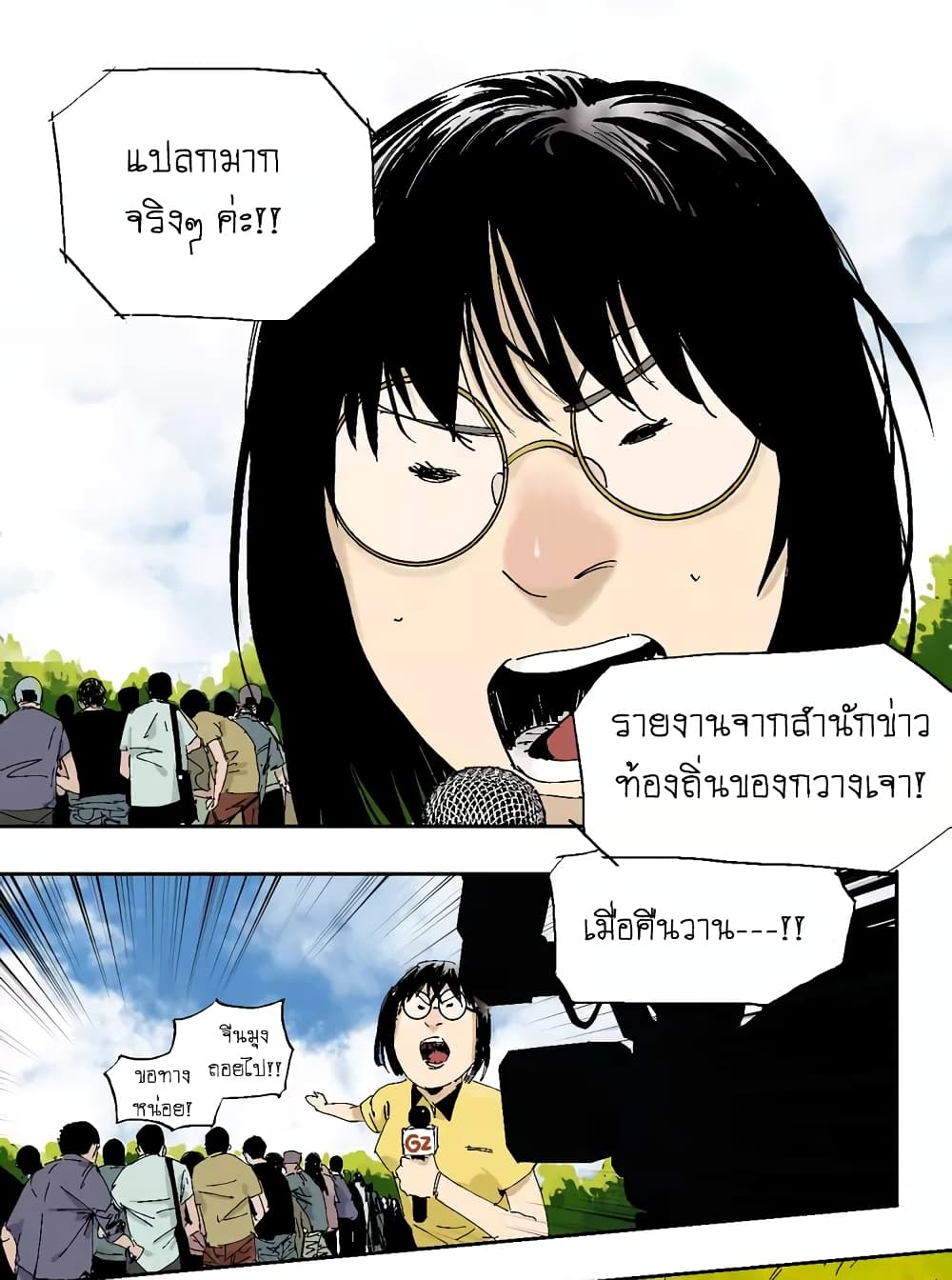 Gu Wei Nan Ting page 60