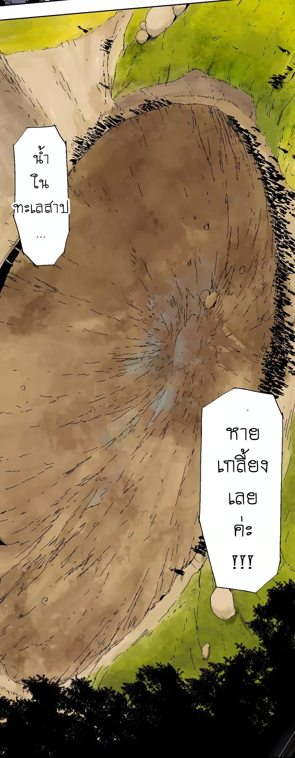 Gu Wei Nan Ting page 61