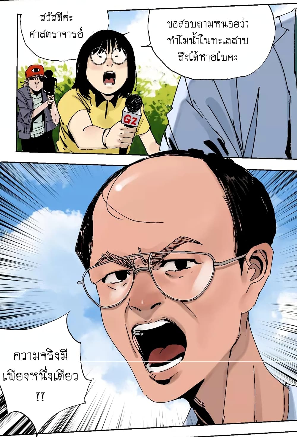 Gu Wei Nan Ting page 3