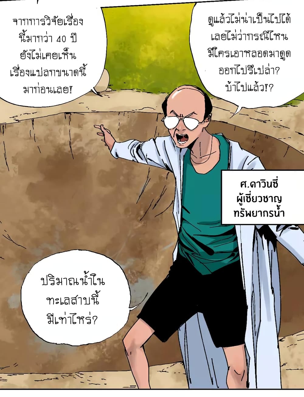 Gu Wei Nan Ting page 4