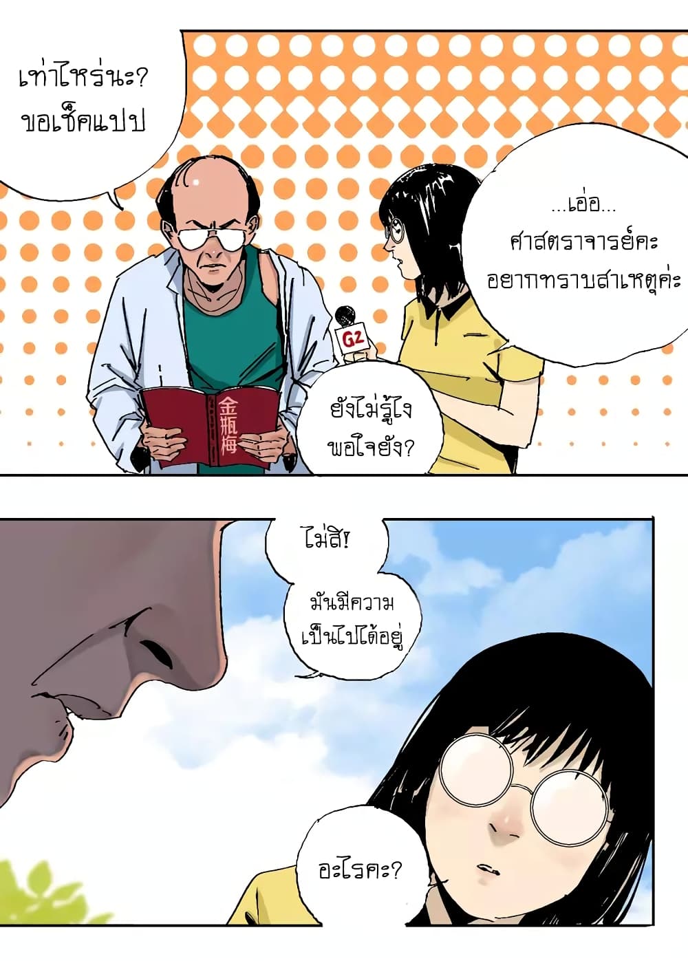 Gu Wei Nan Ting page 5