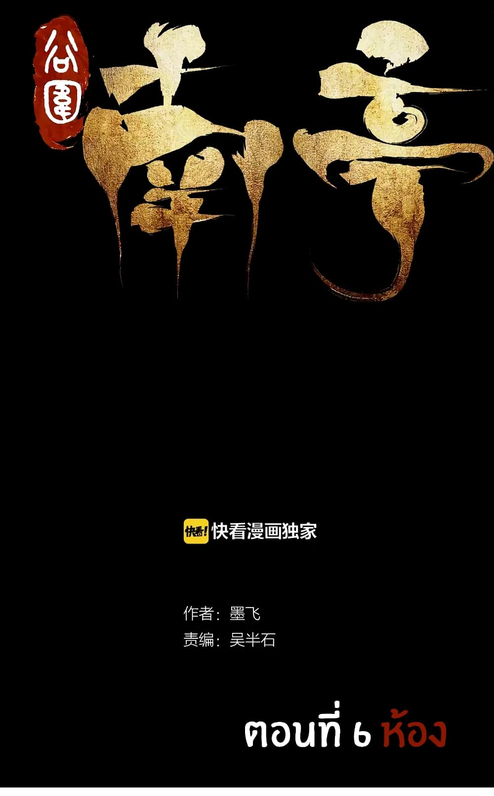 Gu Wei Nan Ting page 10
