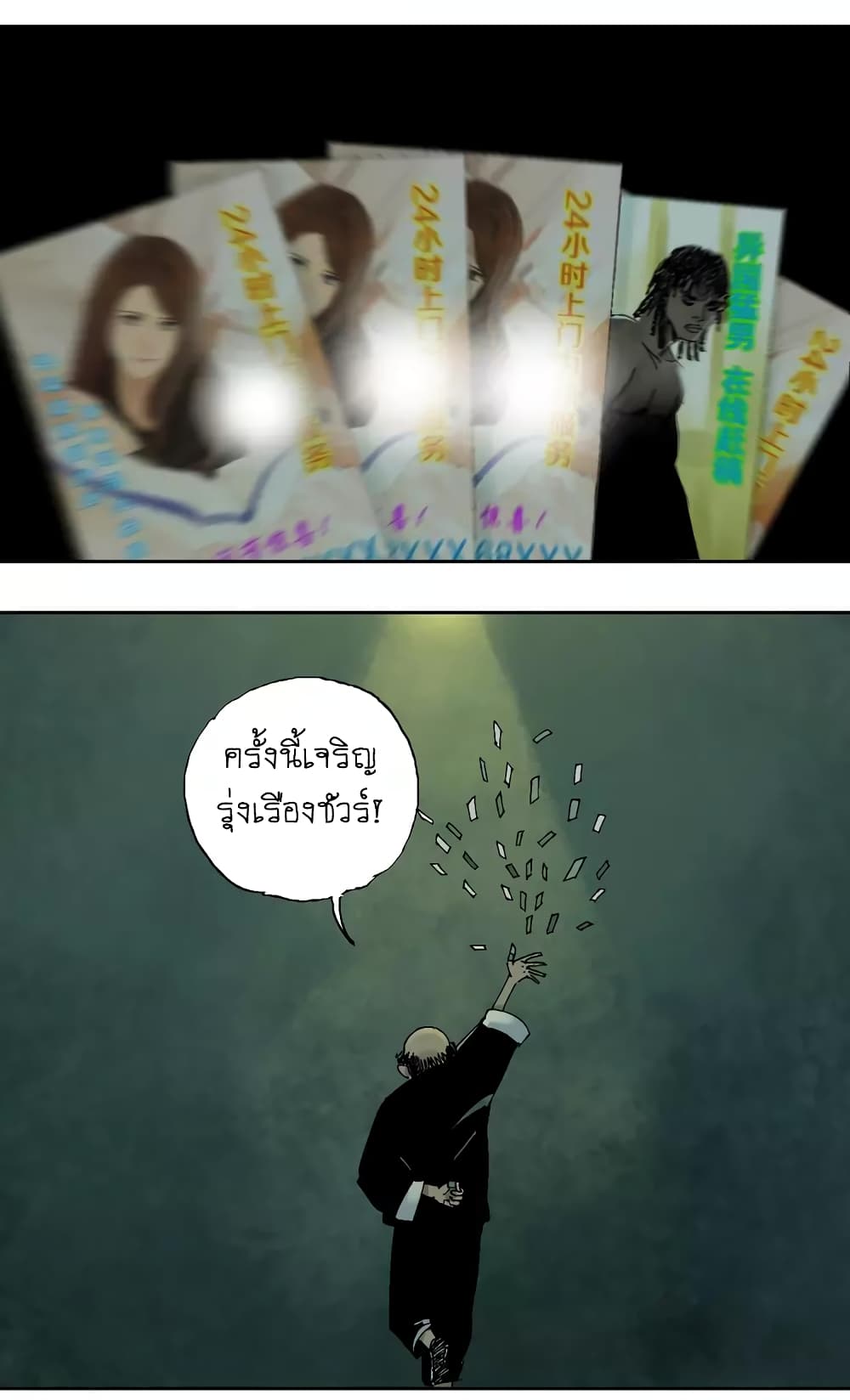 Gu Wei Nan Ting page 34