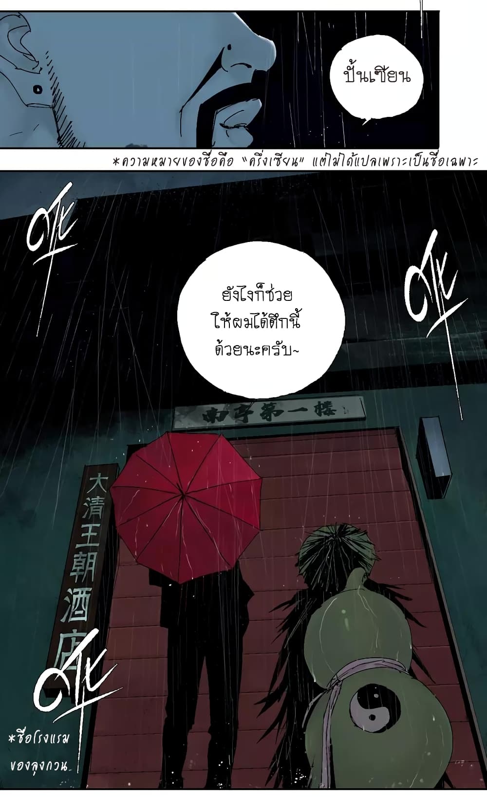 Gu Wei Nan Ting page 70