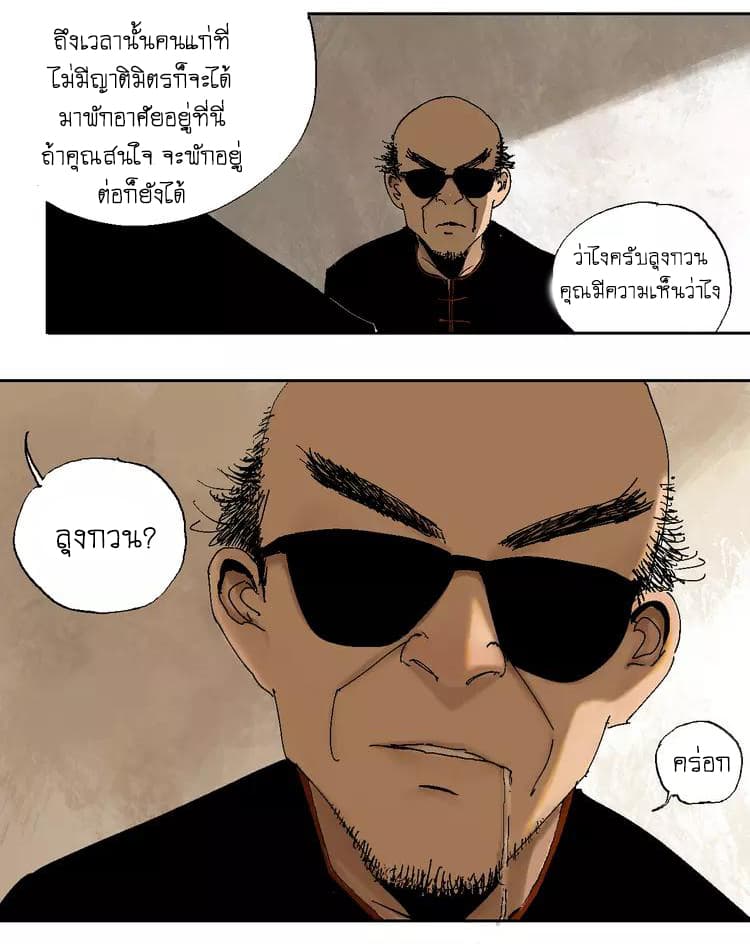 Gu Wei Nan Ting page 6