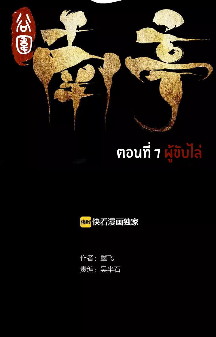 Gu Wei Nan Ting page 12