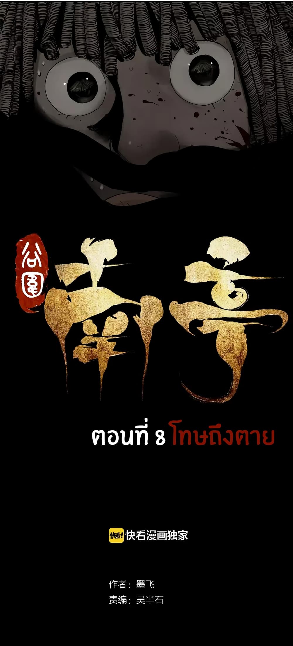 Gu Wei Nan Ting page 10