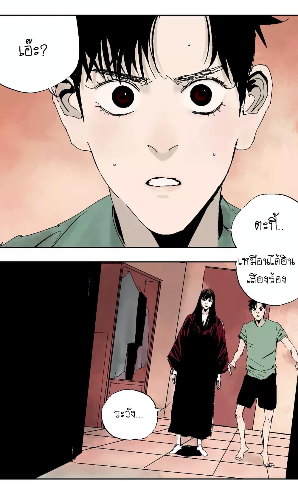 Gu Wei Nan Ting page 23