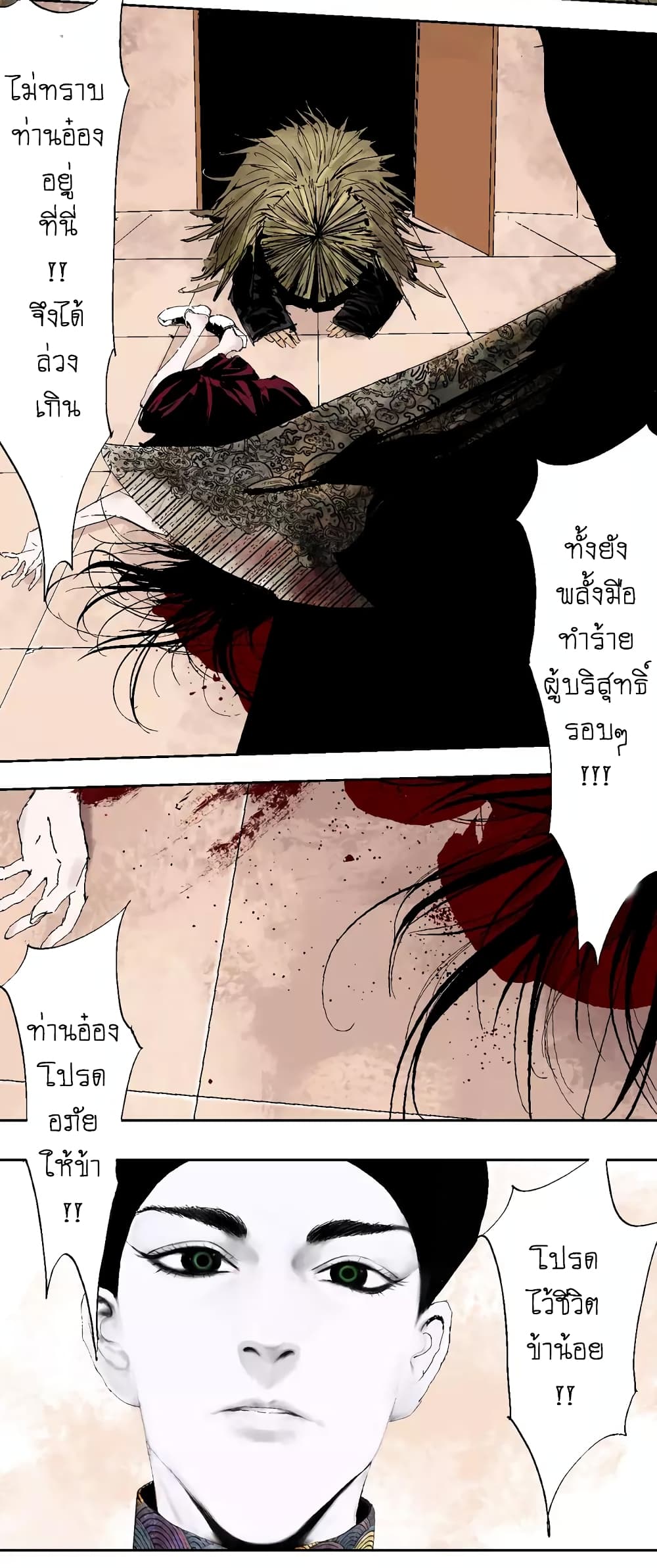 Gu Wei Nan Ting page 12