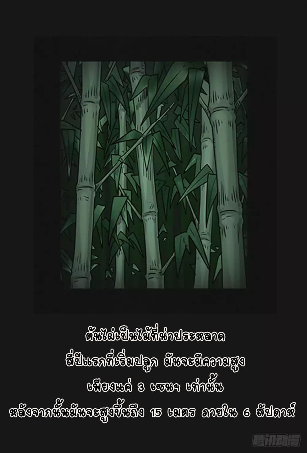 Guai Qi Bi Ji บันทึกพิศวง page 2