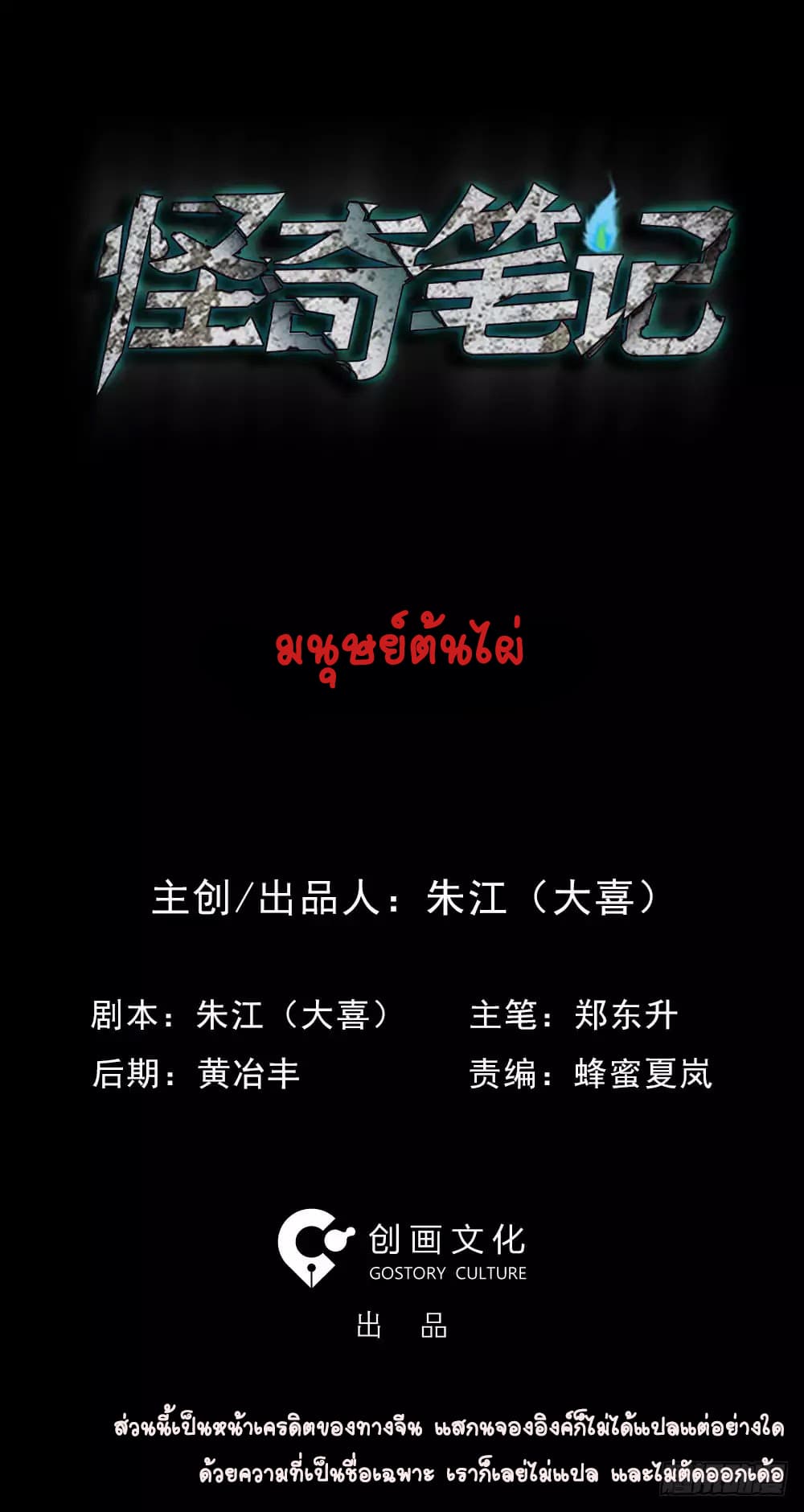 Guai Qi Bi Ji บันทึกพิศวง page 3