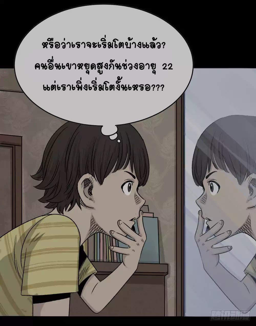 Guai Qi Bi Ji บันทึกพิศวง page 19