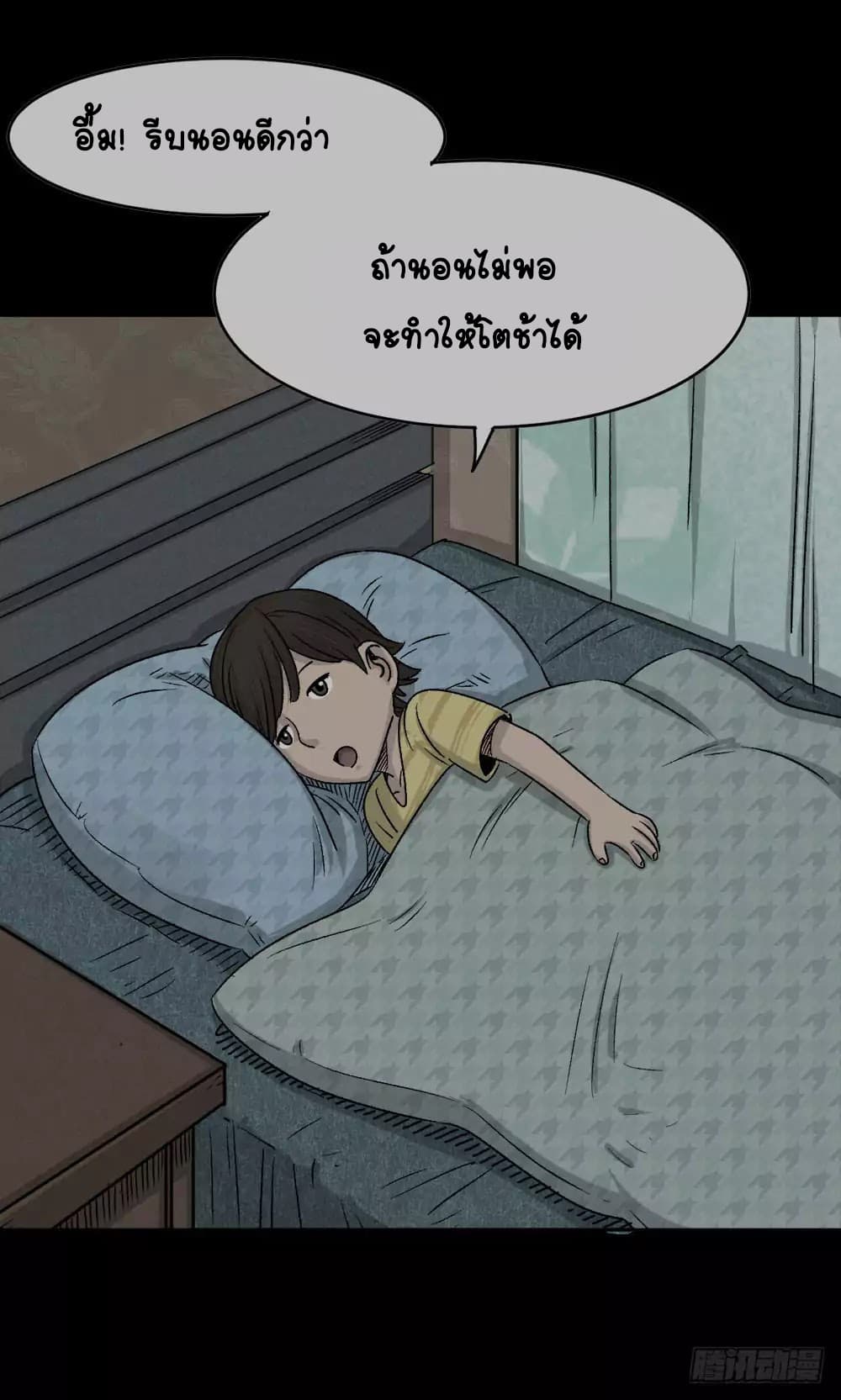 Guai Qi Bi Ji บันทึกพิศวง page 20