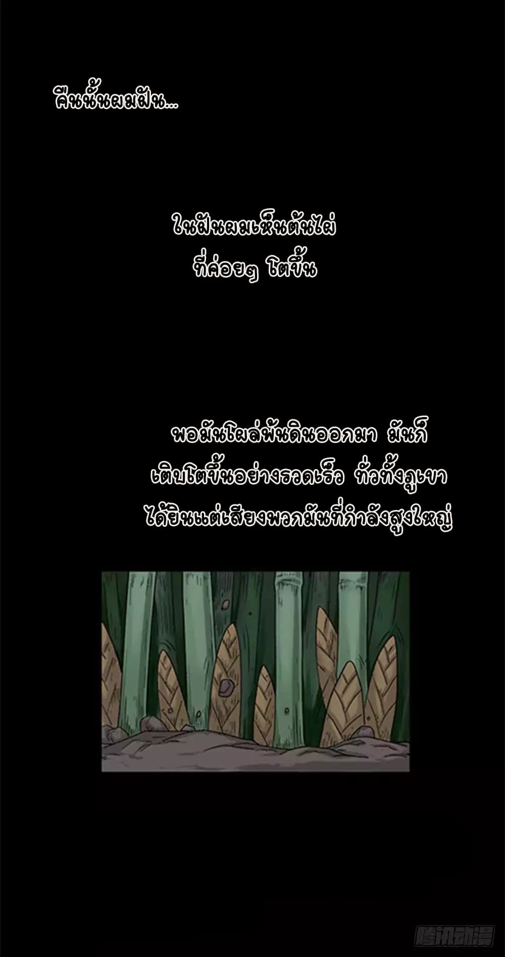 Guai Qi Bi Ji บันทึกพิศวง page 21