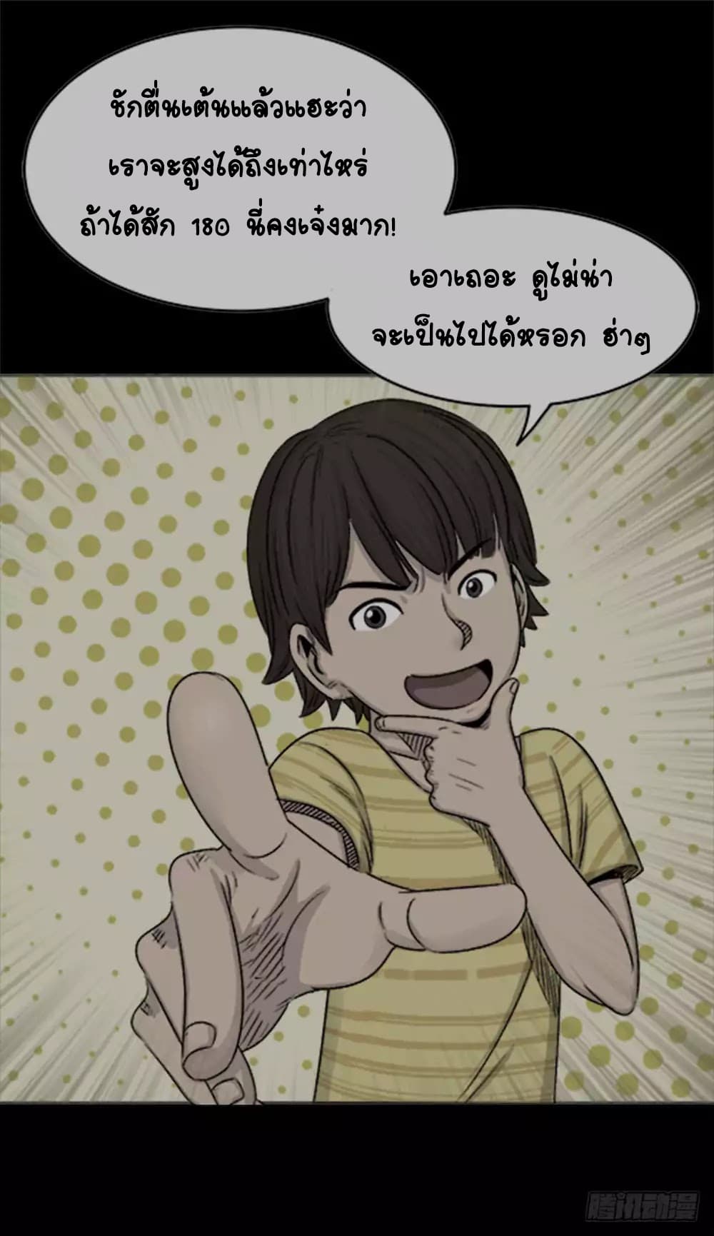 Guai Qi Bi Ji บันทึกพิศวง page 31