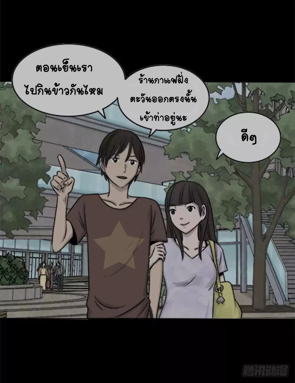 Guai Qi Bi Ji บันทึกพิศวง page 44