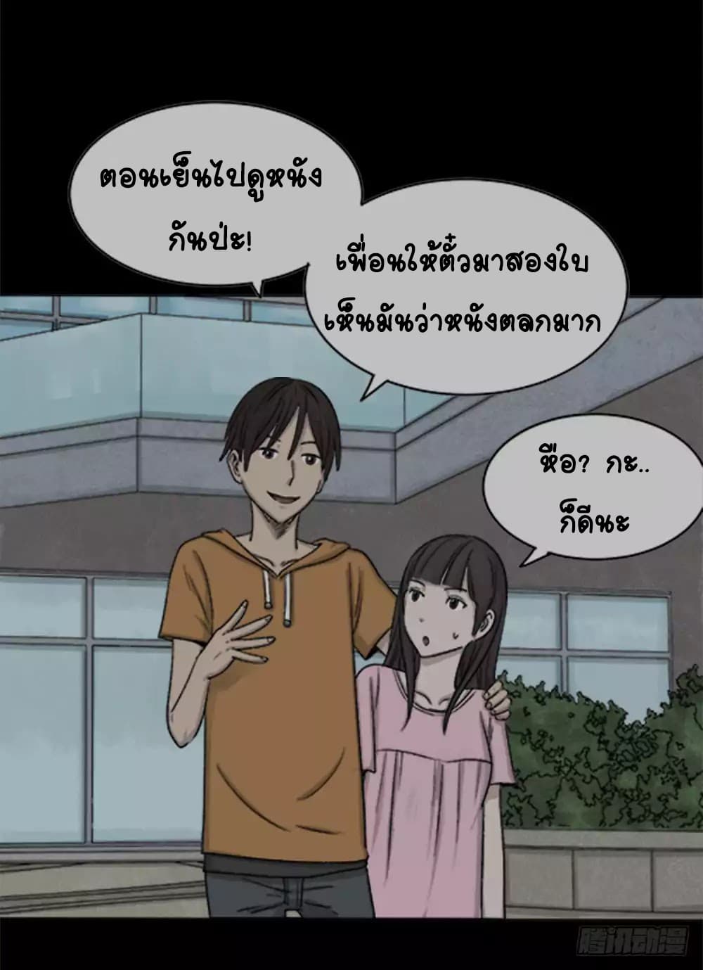 Guai Qi Bi Ji บันทึกพิศวง page 45
