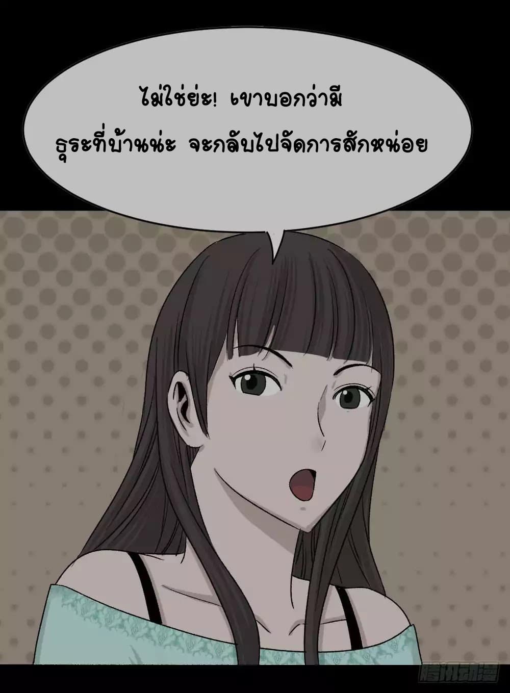 Guai Qi Bi Ji บันทึกพิศวง page 54