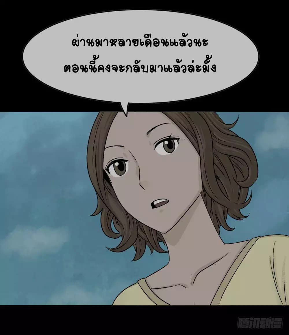Guai Qi Bi Ji บันทึกพิศวง page 55