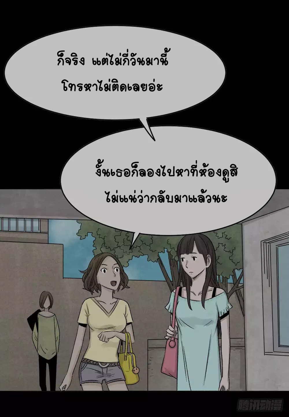 Guai Qi Bi Ji บันทึกพิศวง page 56