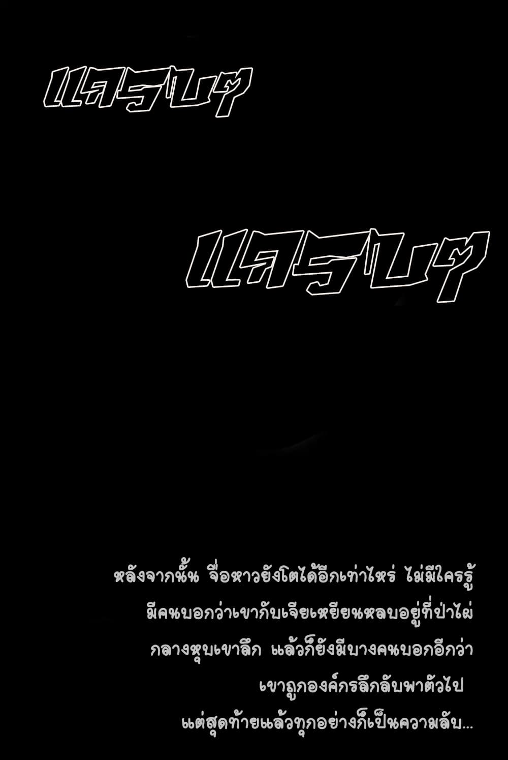 Guai Qi Bi Ji บันทึกพิศวง page 67
