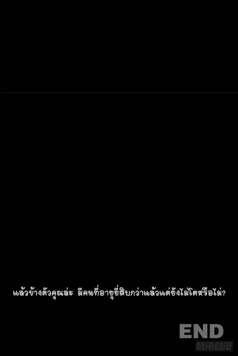 Guai Qi Bi Ji บันทึกพิศวง page 68