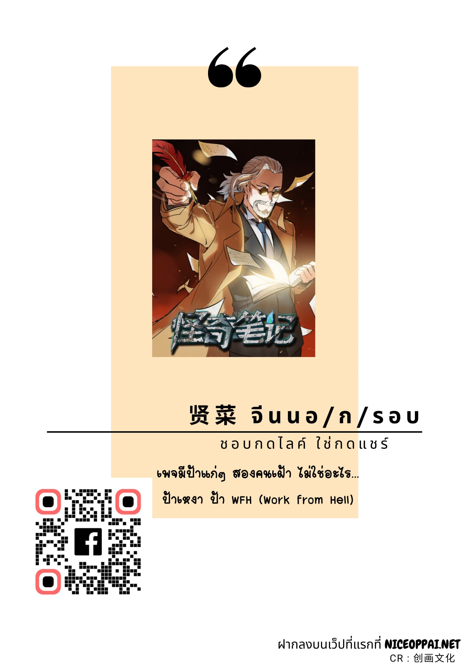 Guai Qi Bi Ji บันทึกพิศวง page 69