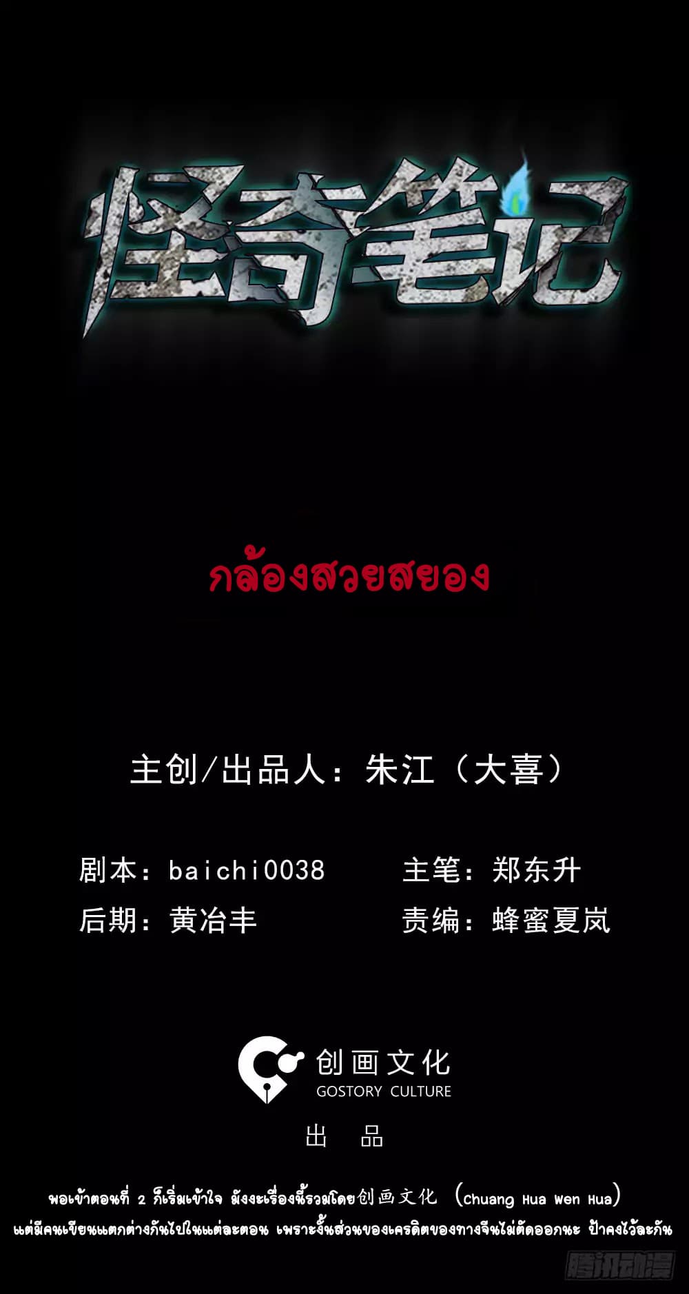 Guai Qi Bi Ji บันทึกพิศวง page 2