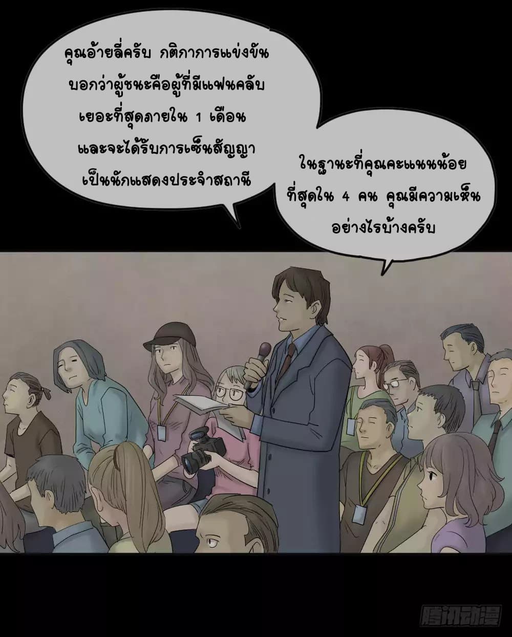 Guai Qi Bi Ji บันทึกพิศวง page 6