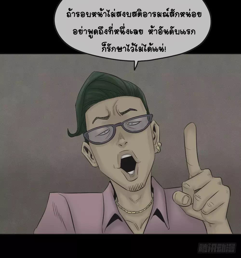 Guai Qi Bi Ji บันทึกพิศวง page 14