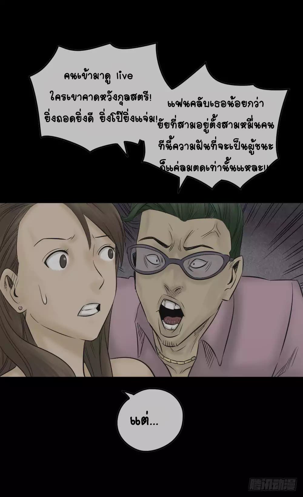 Guai Qi Bi Ji บันทึกพิศวง page 17