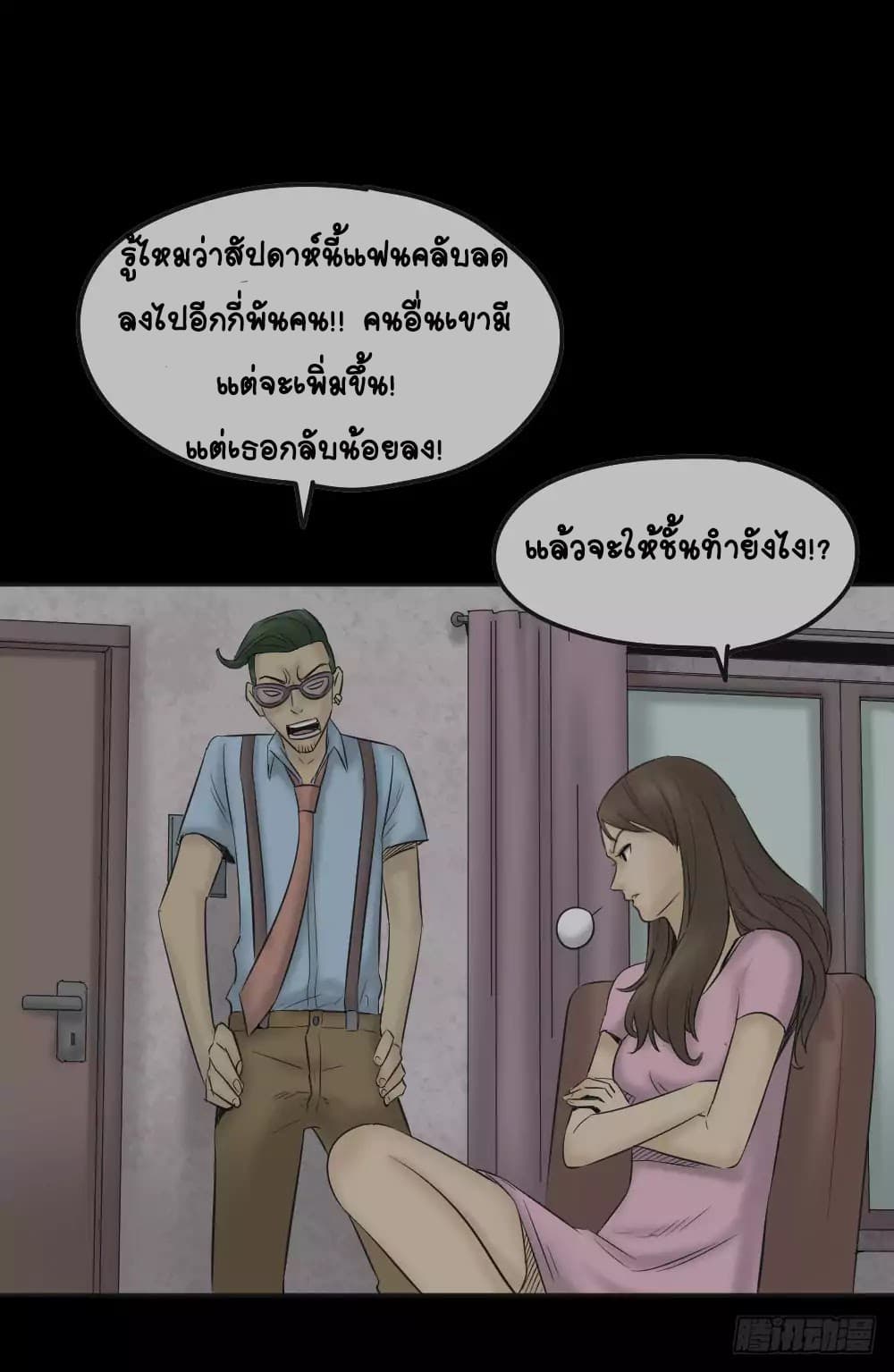 Guai Qi Bi Ji บันทึกพิศวง page 45
