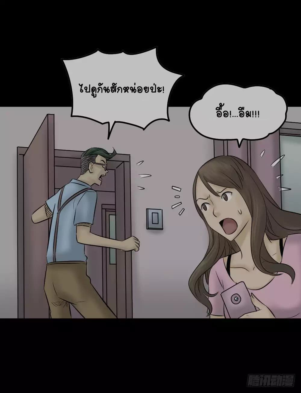 Guai Qi Bi Ji บันทึกพิศวง page 64