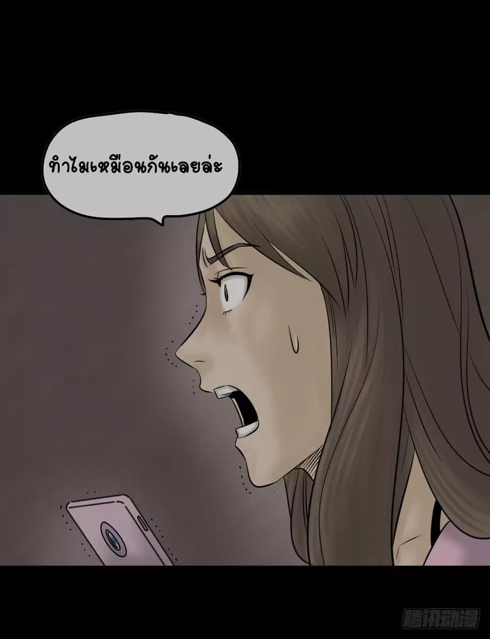 Guai Qi Bi Ji บันทึกพิศวง page 77