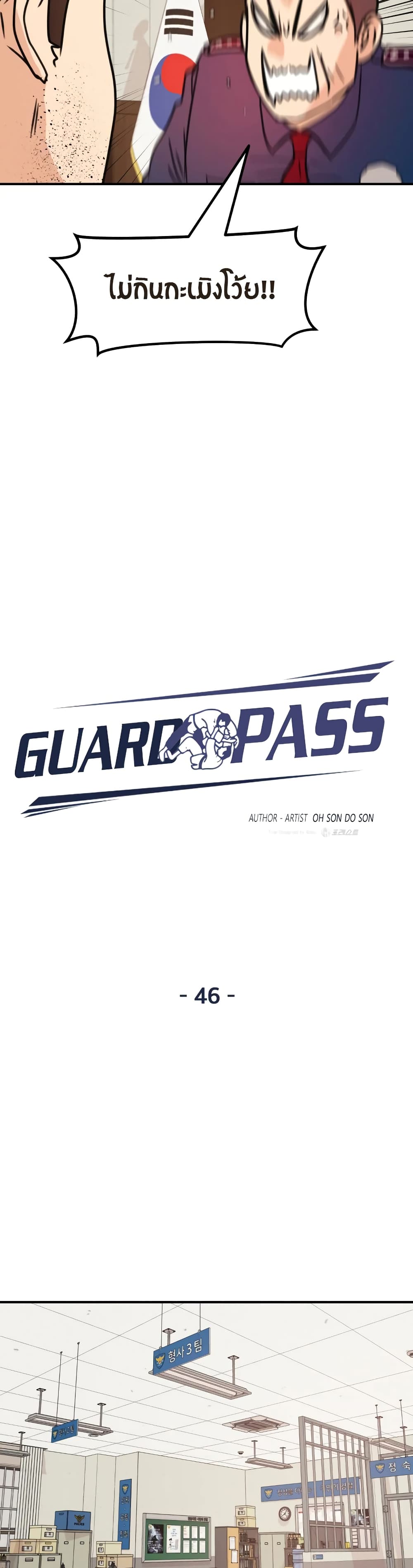 Guard Pass page 6