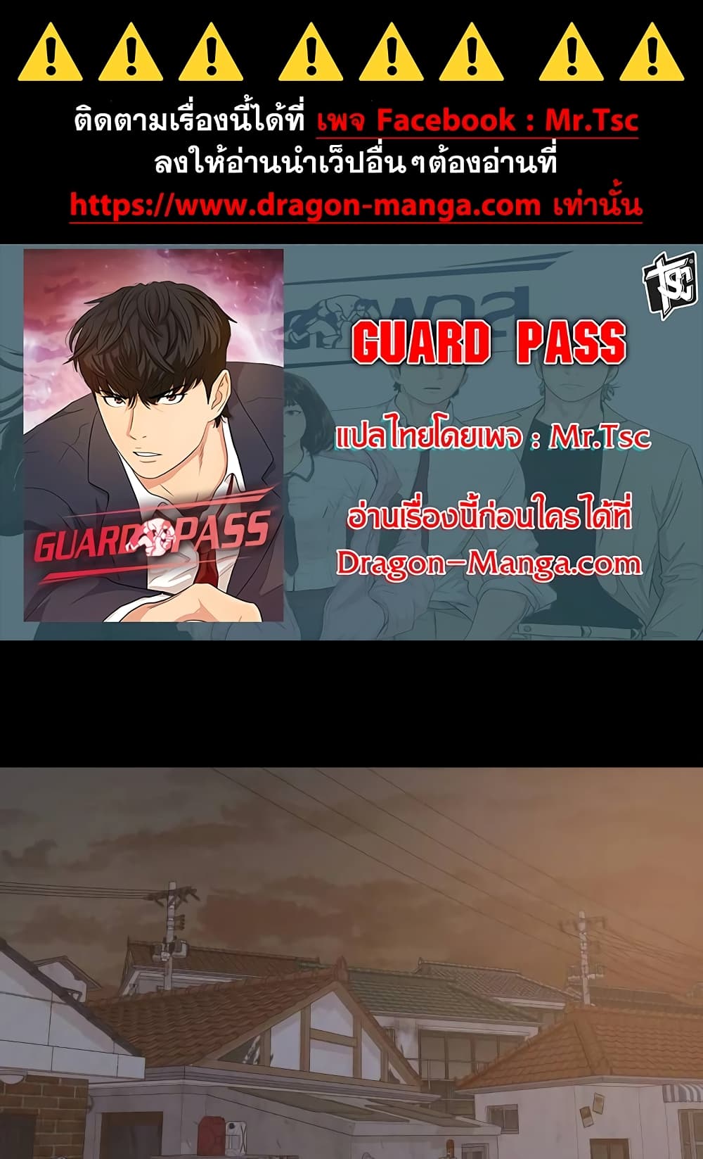 Guard Pass page 1