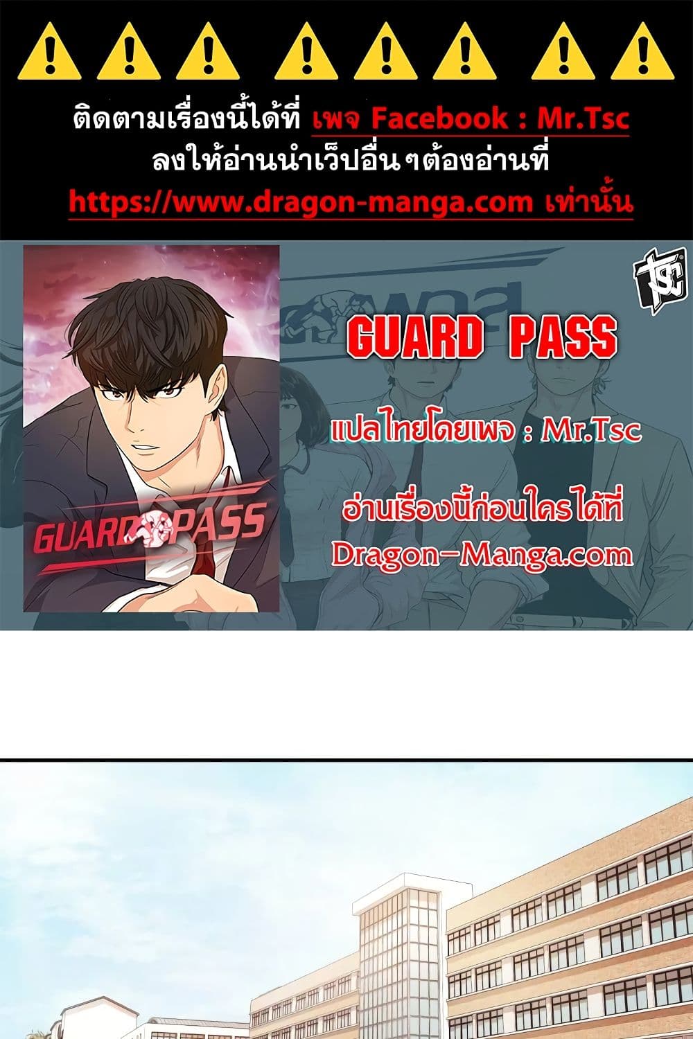 Guard Pass page 1